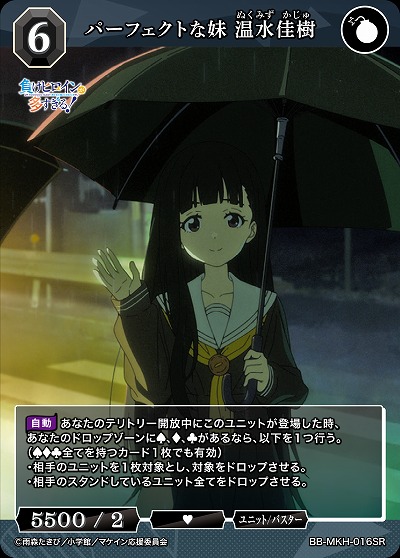 パーフェクトな妹 温水佳樹 【BB-MKH-016SR】